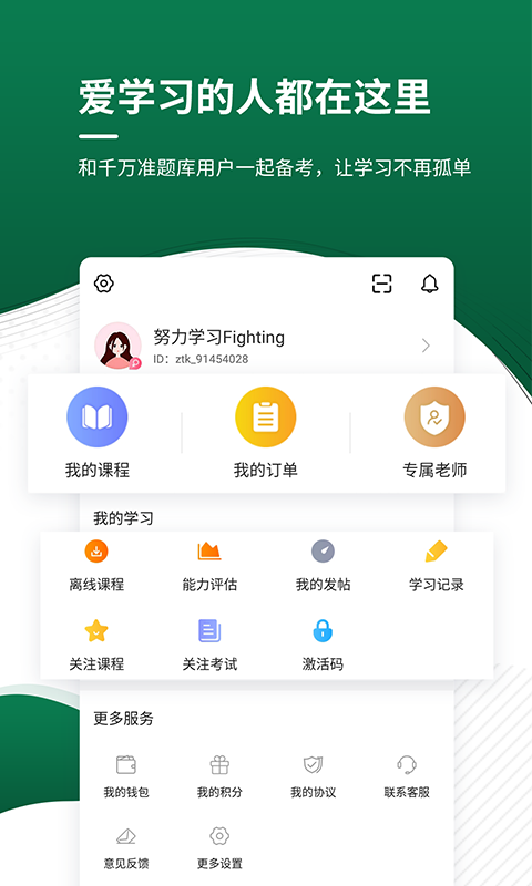 医学考试准题库app v4.87