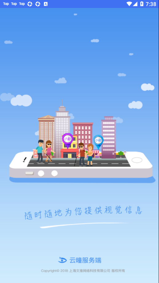 云瞳志愿者app v1.5.15