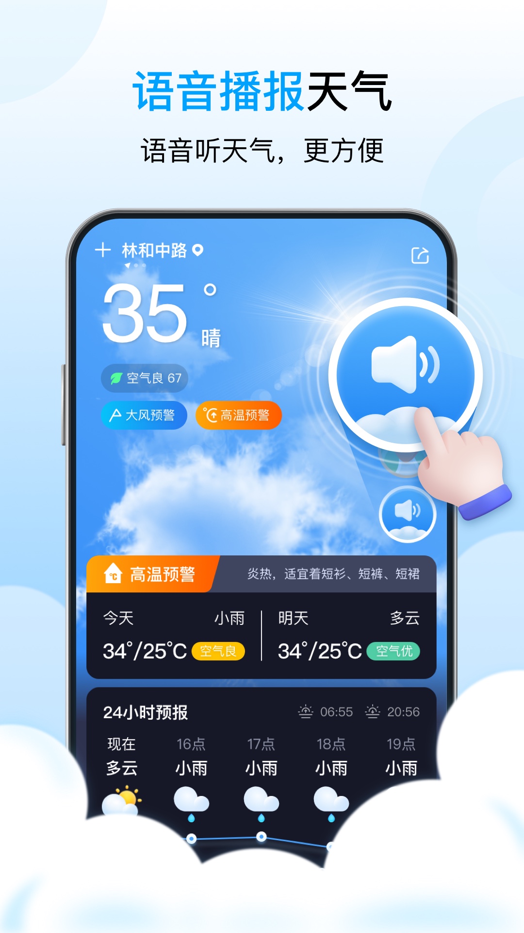 星辰天气下载手机版 v1.2.0