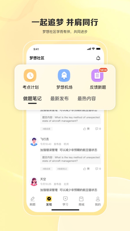 飞行之翼app v7.9.30