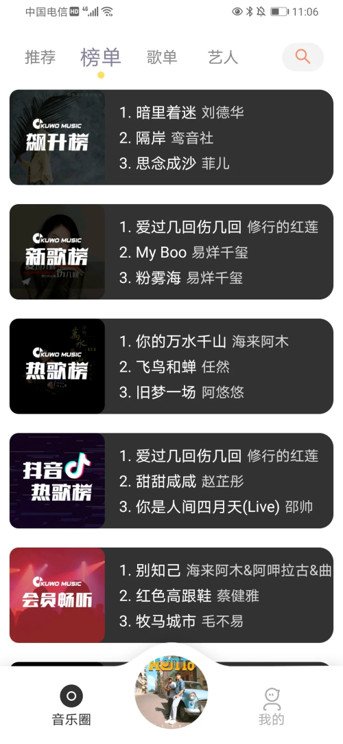 轻音社纯净版无广告 v1.9.0.0