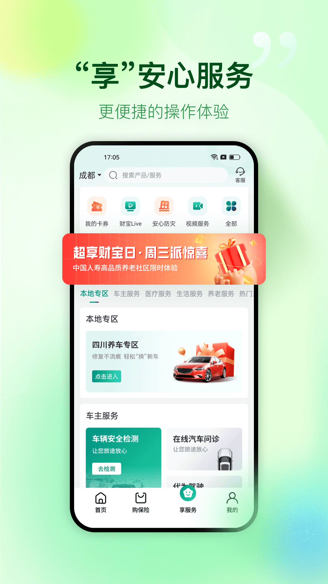 中国人寿财险app下载 v5.3.6