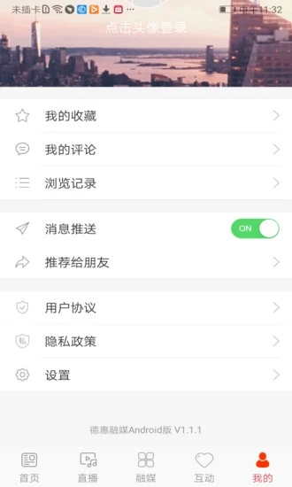 德惠融媒app v1.1.7