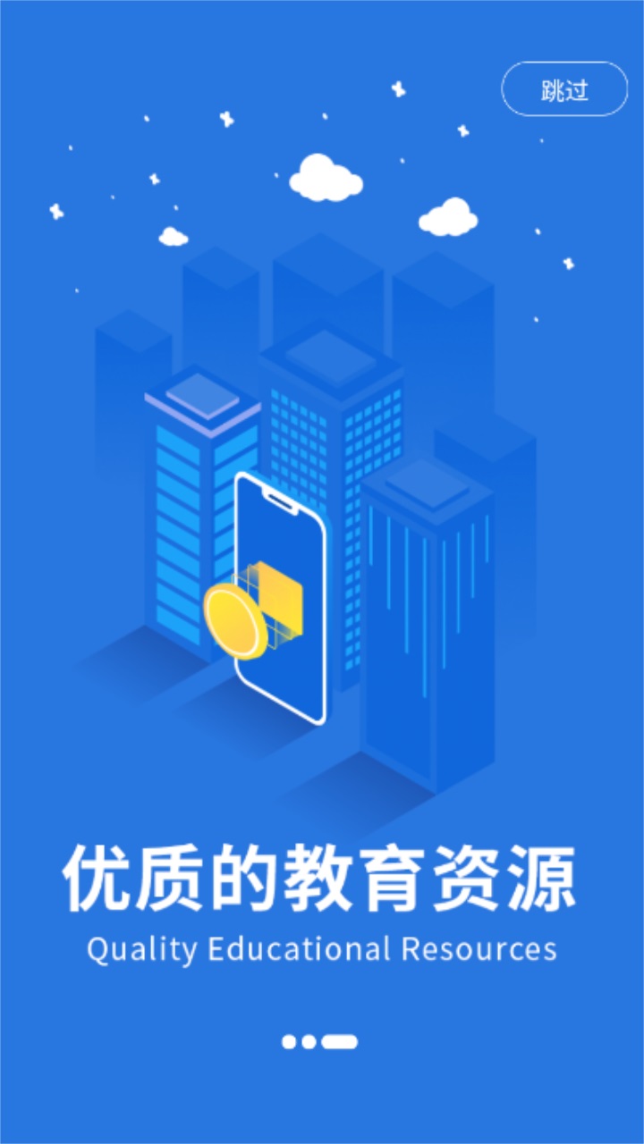 山东教育发布平台app 2.1.0最新版 v2.1.0