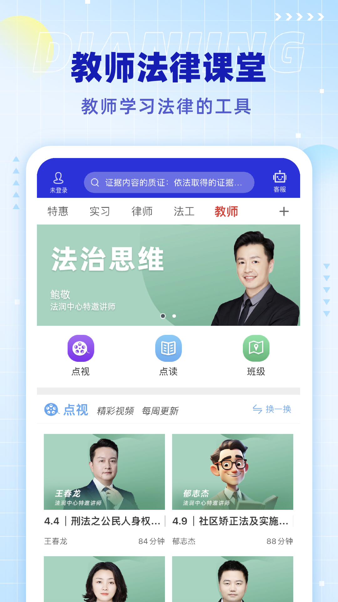 点睛网app v5.77