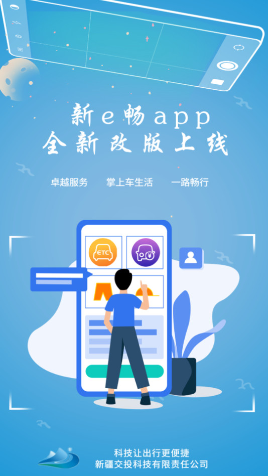 新e畅app v3.4.1