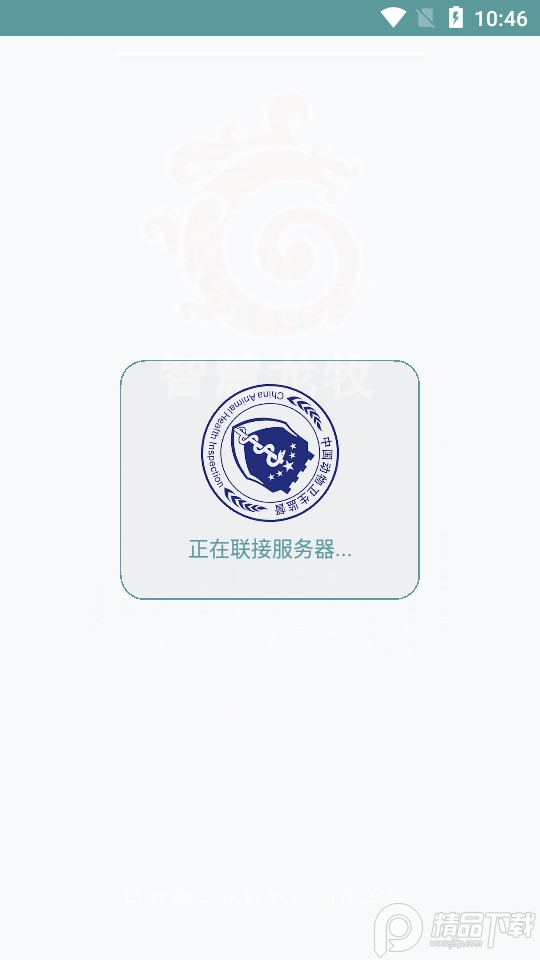 智慧龙牧安卓版最新 v1.0.202