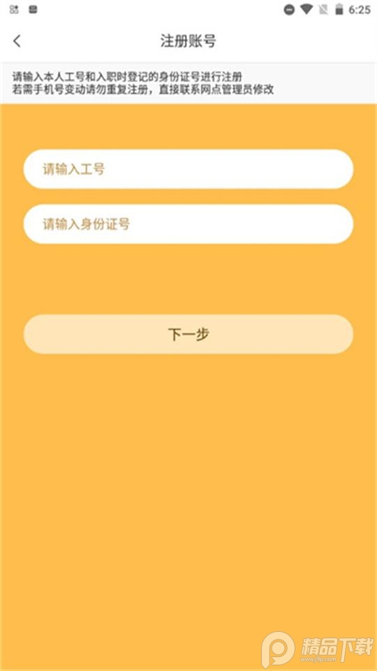 顺丰小蜜蜂app安卓版 v11.5.0