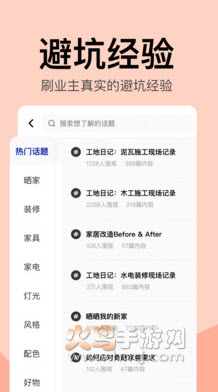 住小帮app装修效果图 v5.7.0