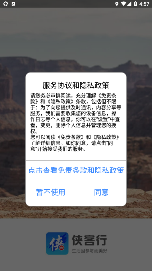 侠客行随手拍app v4.27