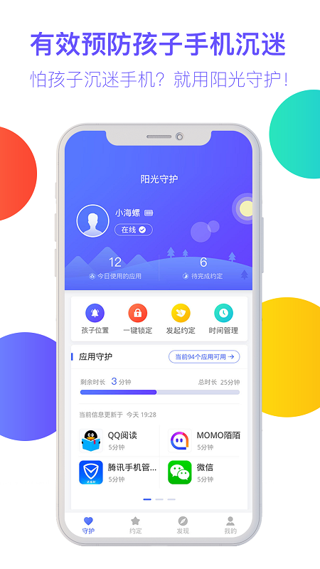 阳光守护家长版app v4.7.0.20251225