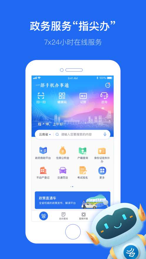 一部手机办事通app v3.1.4