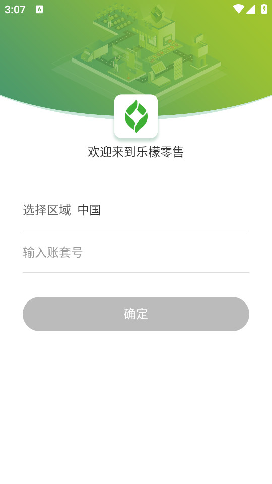 乐檬零售app软件 v4.1.212