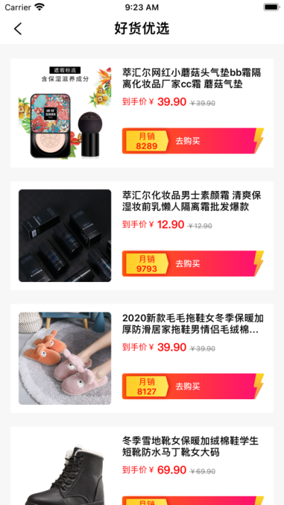 51带货app v1.0