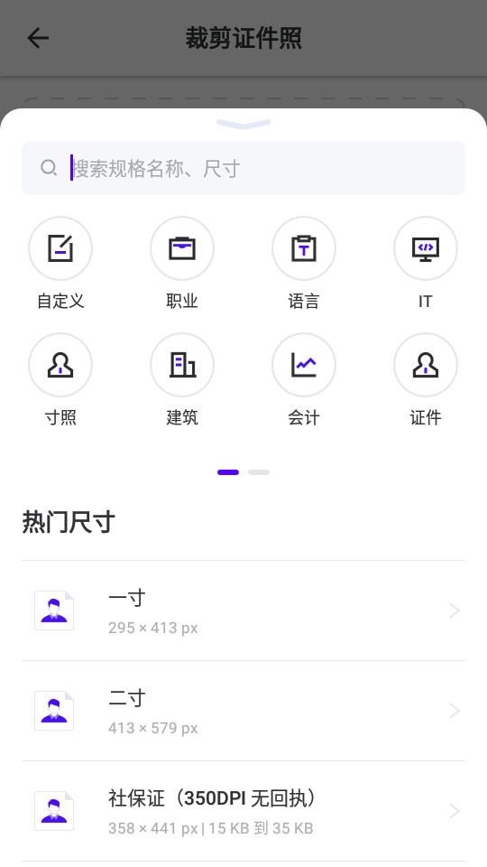 证件照裁剪软件 v1.0.6