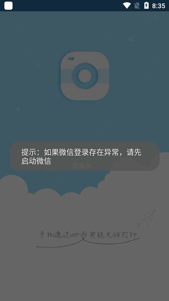 图图打印机 v1.2
