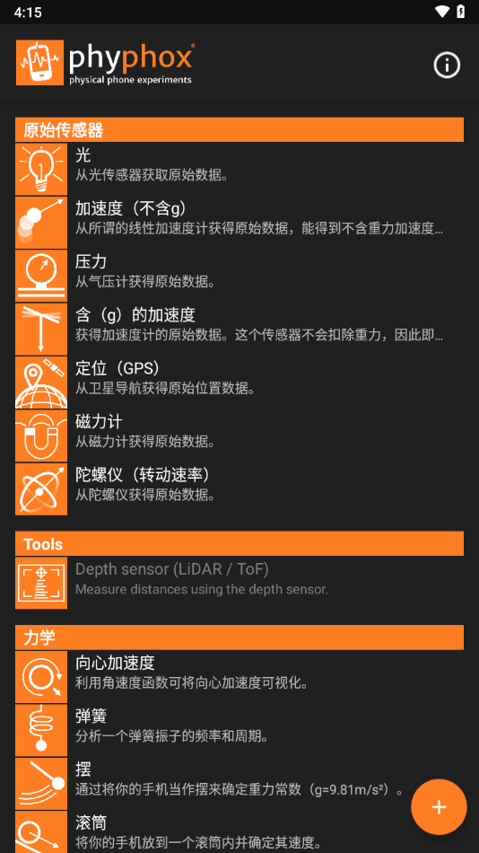 手机物理工坊app v1.1.12