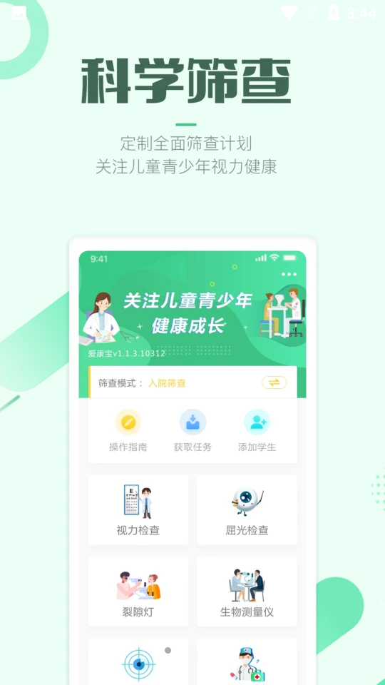 筛查助手APP v1.0.0