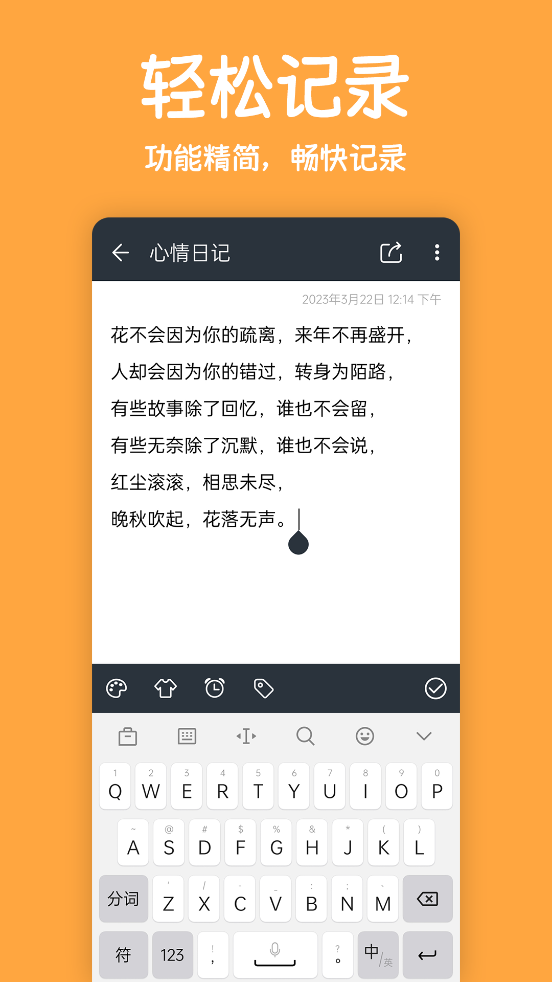 记事本笔记app v2.8.0