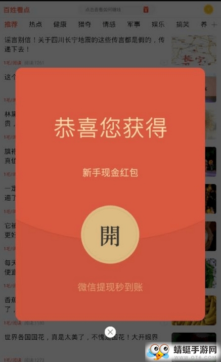 百姓看点红包版 0.0.42 v0.0.42
