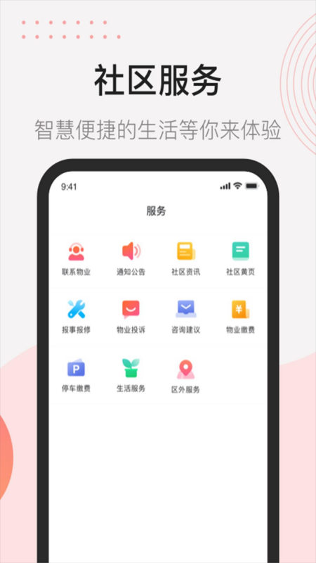 首开益点通app下载 v3.6.3