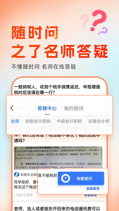 会计随时学app下载 v2.6.9