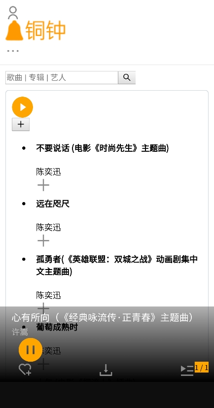 铜钟音乐app手机版 v1.0