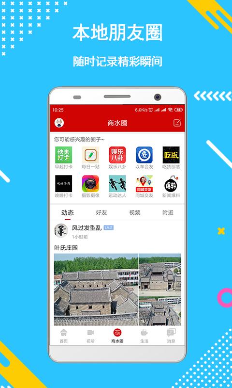 新商水客户端 1.2.7安卓版 v1.2.7