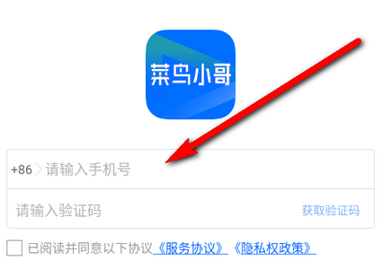 菜鸟小哥官方下载