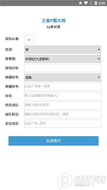 王者p图大师软件专业版 v2.9