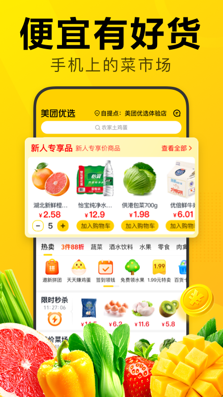 美团优选app v6.62.162