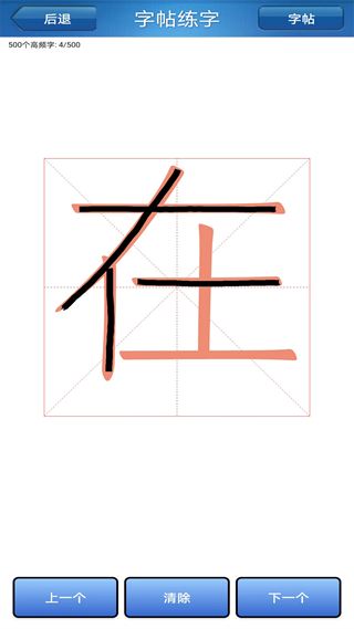 练字书法家app v1.077