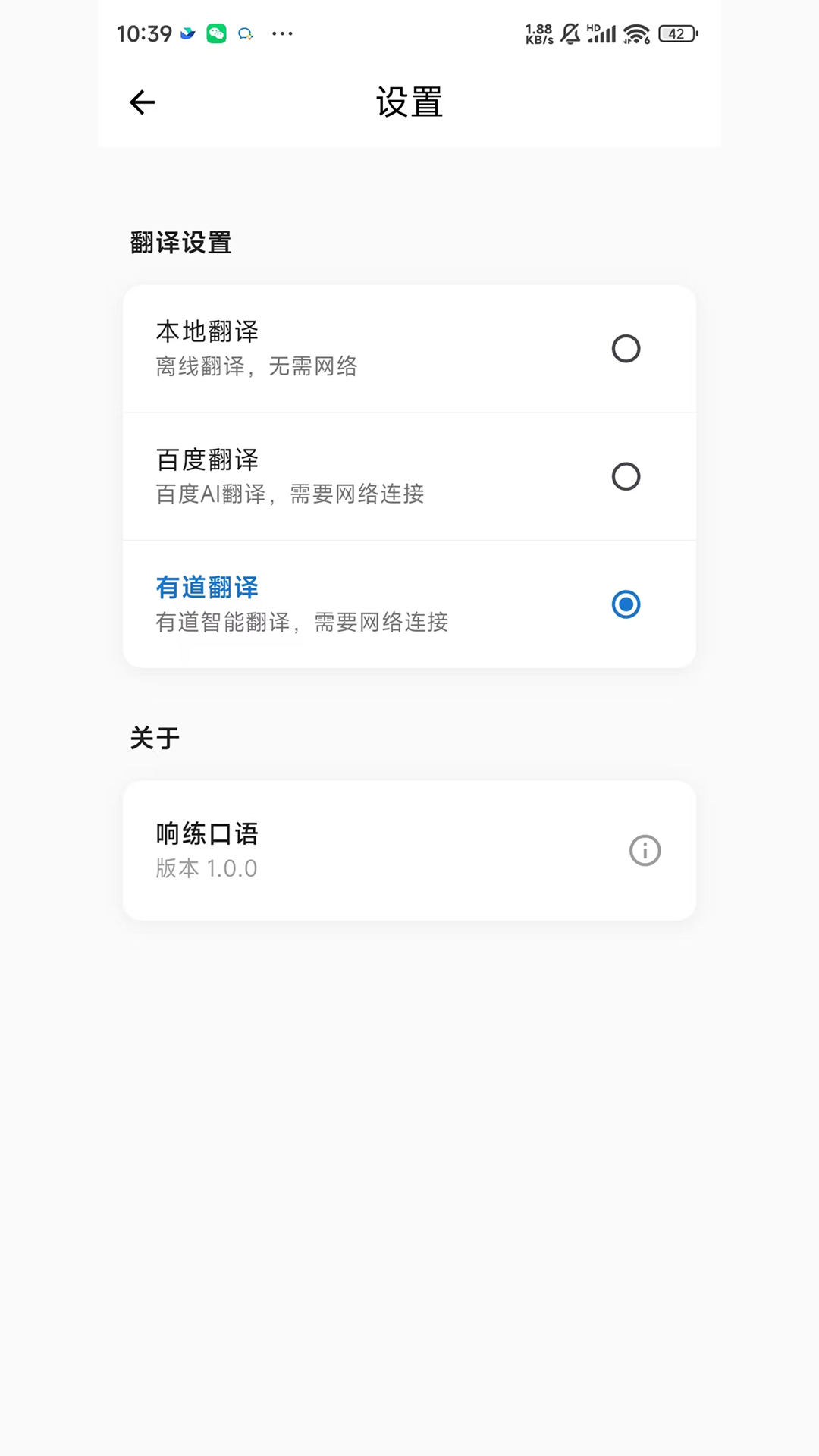 响练口语app v1.0.0