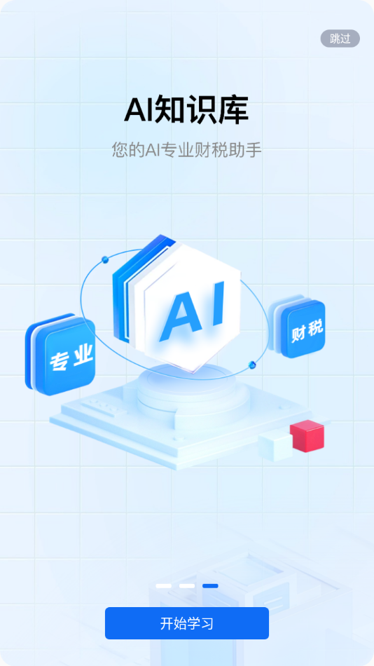 汇学堂saas app v4.2.0