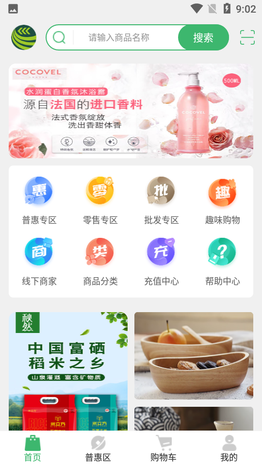 蔬香门递APP v1.0.7