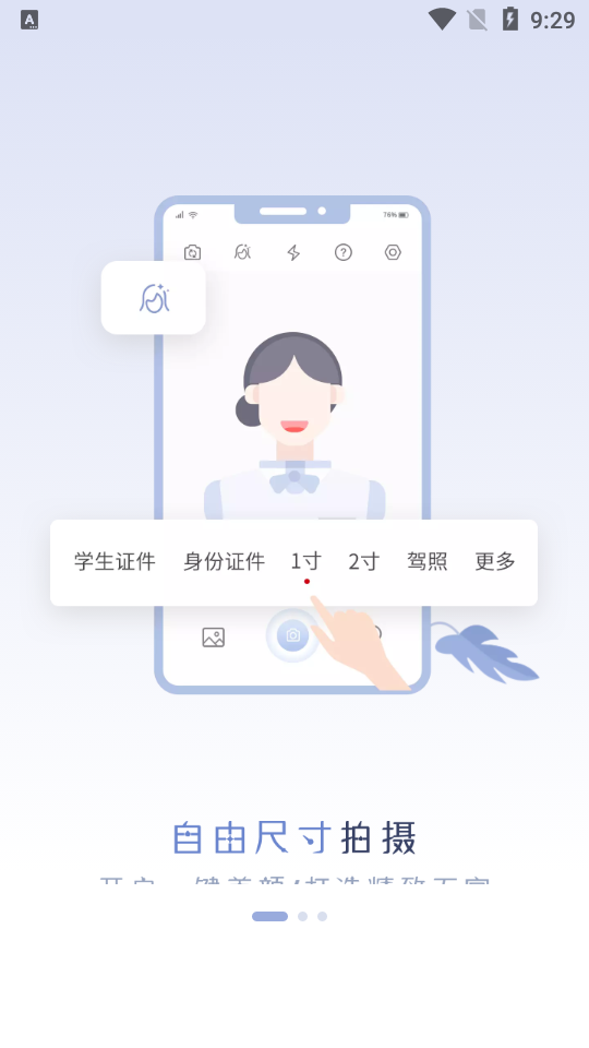 懒人证件照app v1.2.8