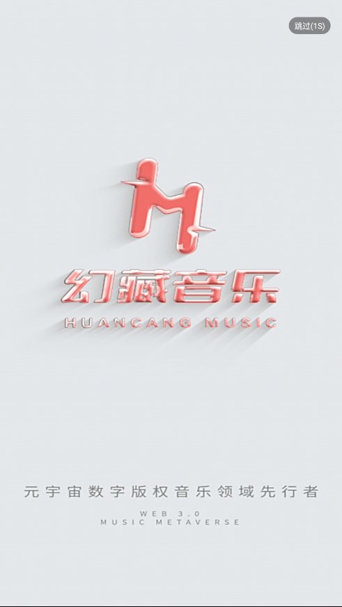 幻藏音乐app v1.0.131