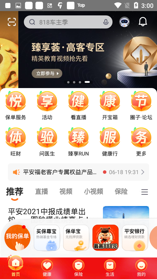 平安金管家app官方 v10.09.06