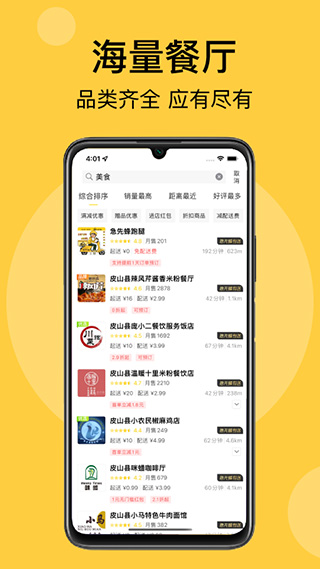 急先蜂外卖app v3.9.5