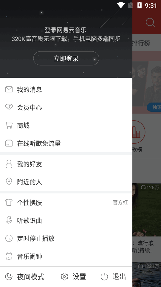网易云音乐黑胶版 v8.9.20