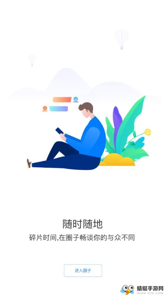 在线圈子软件 1.0.3最新版 v1.0.3