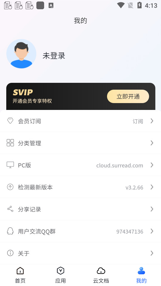 超阅OFD最新版 v3.2.66