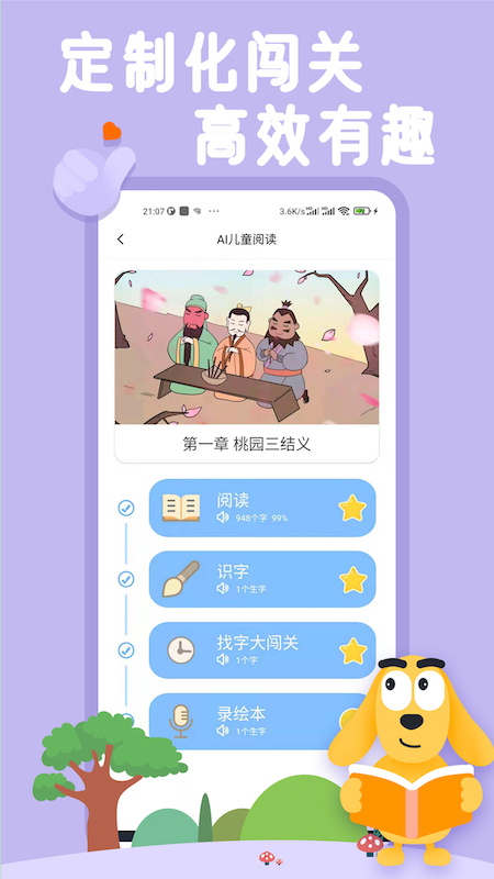 适趣AI阅读app v2.4.11