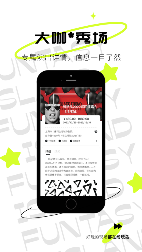 纷玩岛嘉年华app v3.26.2