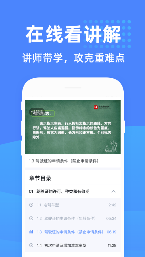 驾考学堂app v1.1.4