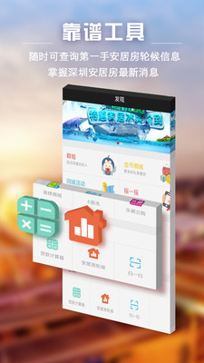 家在深圳app 5.6.2安卓版 v5.6.2