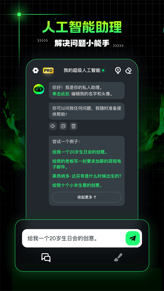 AI Mate人工智能助理app手机最新版