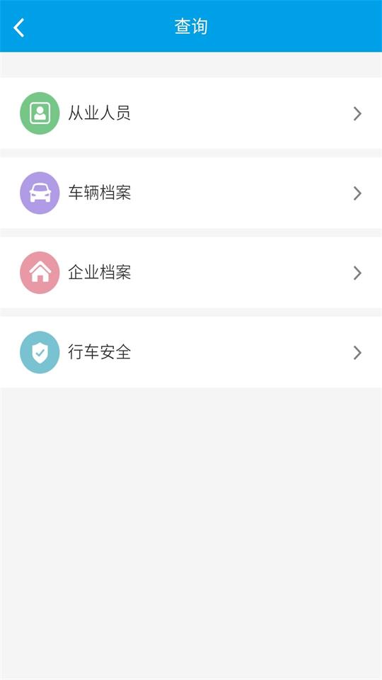 运政通app官方 v00.00.0341