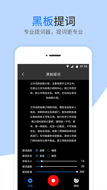 梦音提词器app v2.0.601
