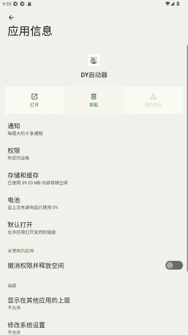 DY启动器手机版 1.0安卓版 v1.0